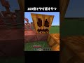 100倍でやり返すやつ1 #マイクラ #minecraft #shorts