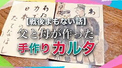 手作りカルタ Youtube