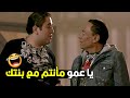 شايفين بيقول ايه قدامك اهو اعترف هتموت ضحك من الزعيم عادل امام