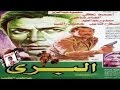 فيلم البرئ | El Barea Movie