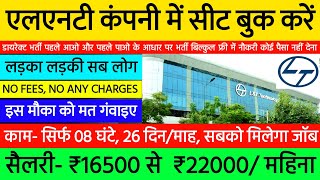 L&T company job requirements 2024 | Highest salary job vacancy 2024 | Private jobs with high salary