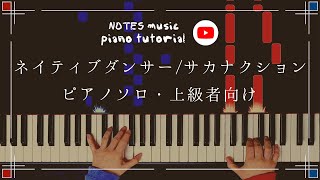 Video thumbnail of "【上級•ピアノソロ】ネイティブダンサー/サカナクション"