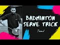 Badminton serve tricks tamil badmintonmalaysia badmintoncanada badmintonuae