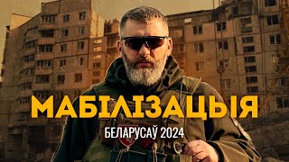 Обращение Полка Калиновского к свободным белорусам мира
