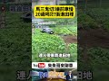 20歲酒駕開馬三嫌前車太慢！彎道鬼切失控「整台飛進南瓜田」超扯畫面曝【#朱朱哥來聊車】@中天車享家CtiCar  #抖音 #shorts