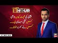 11th Hour | Ashfaq ishaq Satti | ARYNews | 21 May 2020