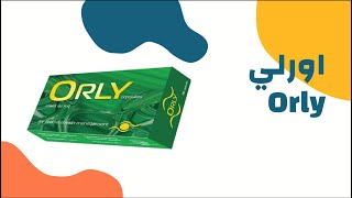 كبسولات اورلى للتخسيس Orly - تعرف علي دواعي الاستعمال والجرعة والسعر