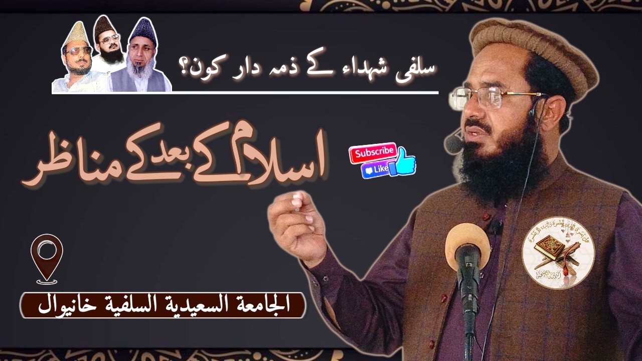 NEW BAYAN | Islam k baad k manazir & (salafi shuhada k zimmedar kaun?) Dr.Masood Abdul Rashid Azhar