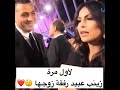 لأول مرة زينب عبيد رفقة زوجها و ها كيفاش كدوز حياتها