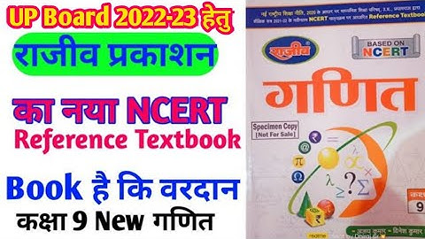 NCERT New Book 2022-23 राजीव प्रकाशन/up board new book आ गया।