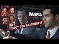 Реакция Летсплейщиков на Разговор с Фрэнком ► Mafia: Definitive Edition / мафия 1 ремейк