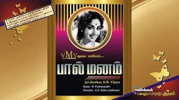 PAAL MANAM 1968--Thayarintha oru paattu thaalaattu--OLD SONG BOOK (vMv)