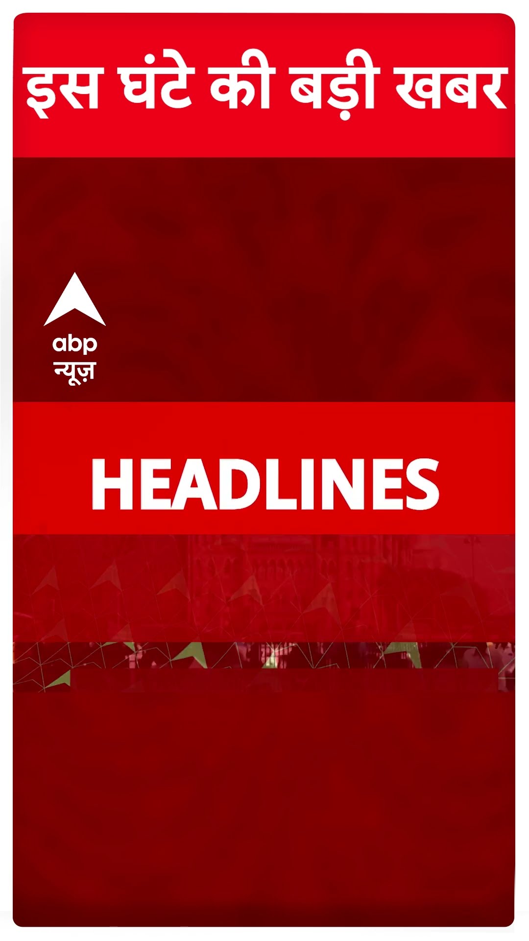 Headlines: देखिए इस घंटे की बड़ी खबरें | Delhi Election 2025 | Mahakumbh | Budget 2025