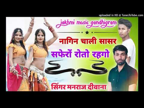 Nagin chali sasre manraj diwana