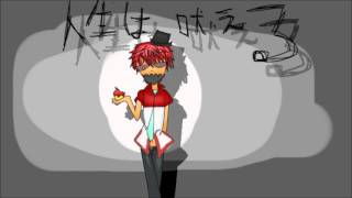 【UTAU DEMO曲カバー】人生は吠える【和音リク APPEND RED 単独音キレ音源】 +VB