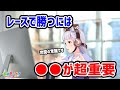 【切り抜き動画】ウマ娘・ゴールドシップがレースについて語る