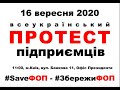 Касовий апарат(РРО) - смерть для мікробізнесу України. Підпишіть петицію - збережіть мікробізнес !