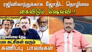 Shelvi gives up astrology for Rajinikanth..!Predictive sins