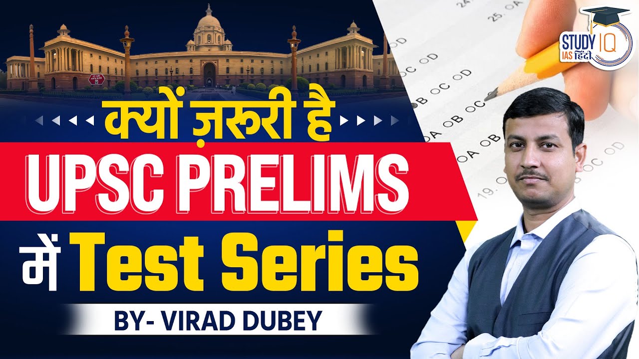 why-is-test-series-important-in-upsc-prelims-by-virad-dubey-study