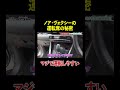 【トヨタ】ノア・ヴォクシー運転席の秘密