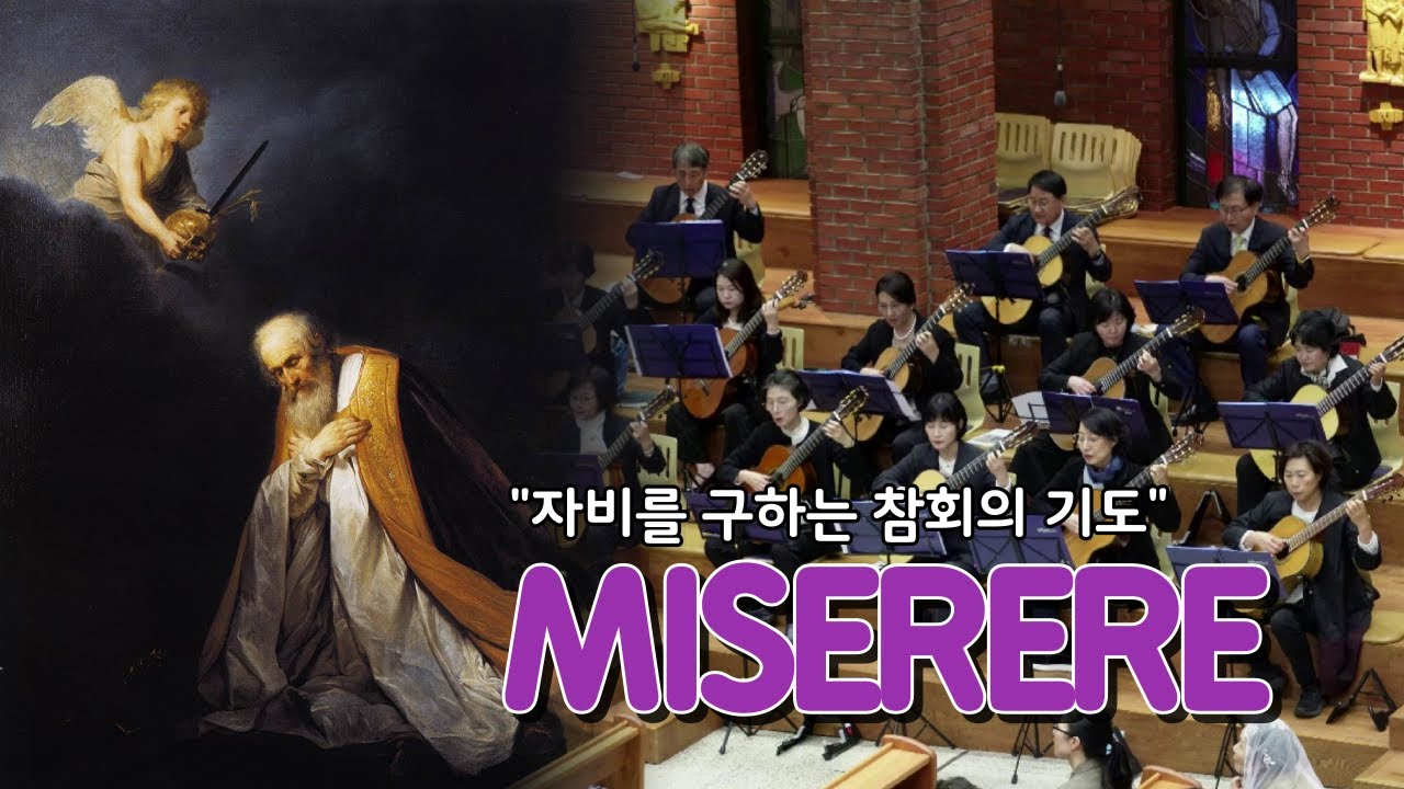 MISERERE(자비를 베푸소서)-Marco Frisina