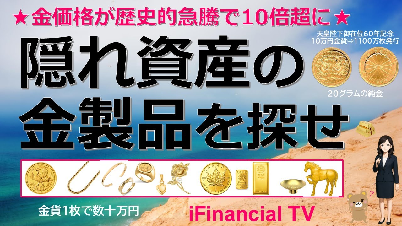 Gold prices soar] Find hidden gold assets - gold jewelry