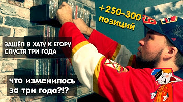 ЗАШЁЛ К ЕГОРУ СПУСТЯ 3 ГОДА! ЧТО ИЗМЕНИЛОСЬ? BaN/Botanist/Burzum/CKY/DsO/Defeated Sanity/Furia и др.