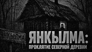 картинка: Янкылма: Проклятие северной деревни — Эпизод I.Страшные истории на ночь