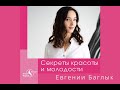 Привычки, сохраняющие красоту и молодость | Facebuilding | Jenya Baglyk Face School