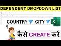 Create DEPENDENT Dropdown Lists in Excel Easily ||Microsoft Excel #excel #exceltutorial