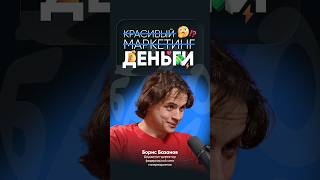 Красивый маркетинг или деньги? #маркетинг #email #подкаст #интервью #crm #retailcrm