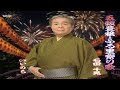 【五穀豊穣ふるさと祭り唄】石田千晃 作詞:にしかずみ