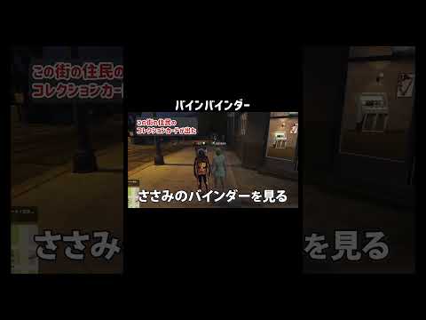【GTA5】ナイスバディしか入ってないバインダー【TGSOBT/切り抜き】