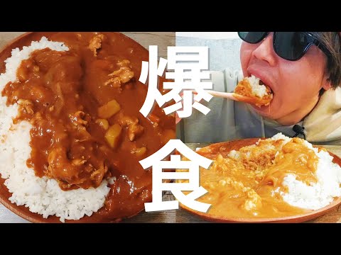 ASMR🎧咀嚼音  実家のカレーライス Curry and rice🍛【EATING SOUNDS | MUKBANG | EATING SHOW】