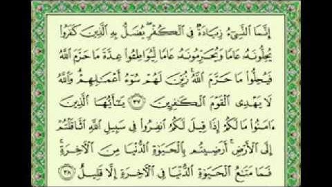 سورة التوبة مكتوبة كاملة ماهر المعيقلي sura Al Taubah Maher Almuaiqly surah quran