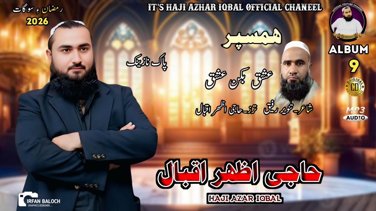 Haji azhar iqbal new balochi naat 2026