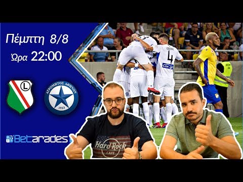ΛΕΓΚΙΑ - ΑΤΡΟΜΗΤΟΣ  | Στοίχημα - Προγνωστικό (Προκριματικά Europa League 2019-20)