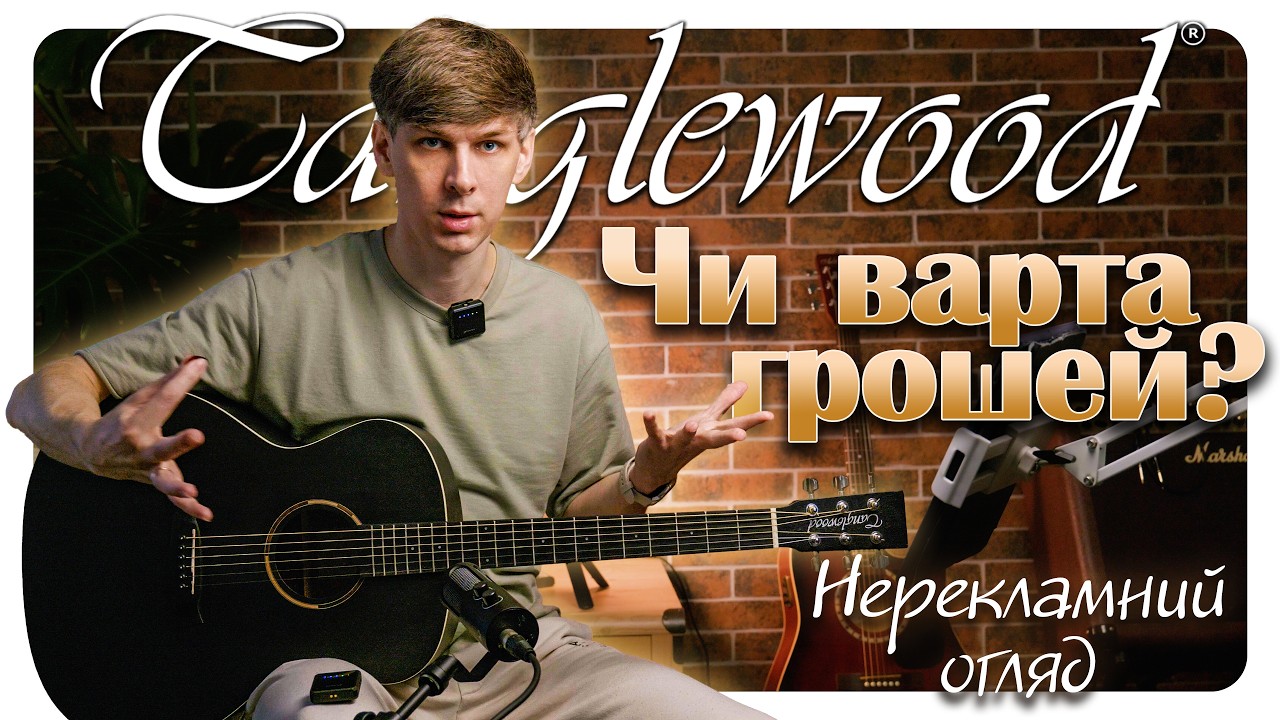 Tanglewood TWBB Чи варто купляти гітару? Чесний Нерекламний огляд #tanglewood