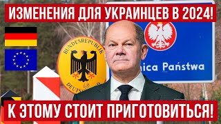 Изменения для украинцев в Германии!  к чему следует подготовиться в 2024 году! Польша новости