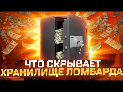 Хранилище ломбарда, нас обокрал сотрудник, подставил директор