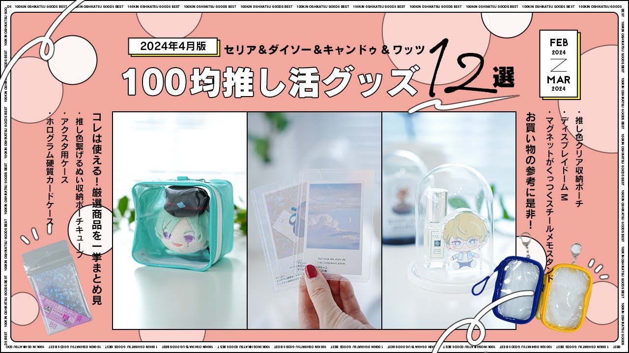 100均自作グッズ – 推しグッズ手作り 100 均簡単 – 100均自作グッズの動画 – PWMCE