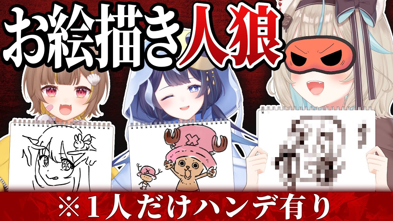 【お絵描き人狼】ハンデありで絵を描く人狼を見破れるか！予想外の展開に爆笑ｗｗｗ【#ミリプロ】