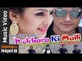 Pokhara Ki Maili Ft. Sushant, Anu New Nepali Modern Pop Song 2017 2074 Mukesh Rasaili