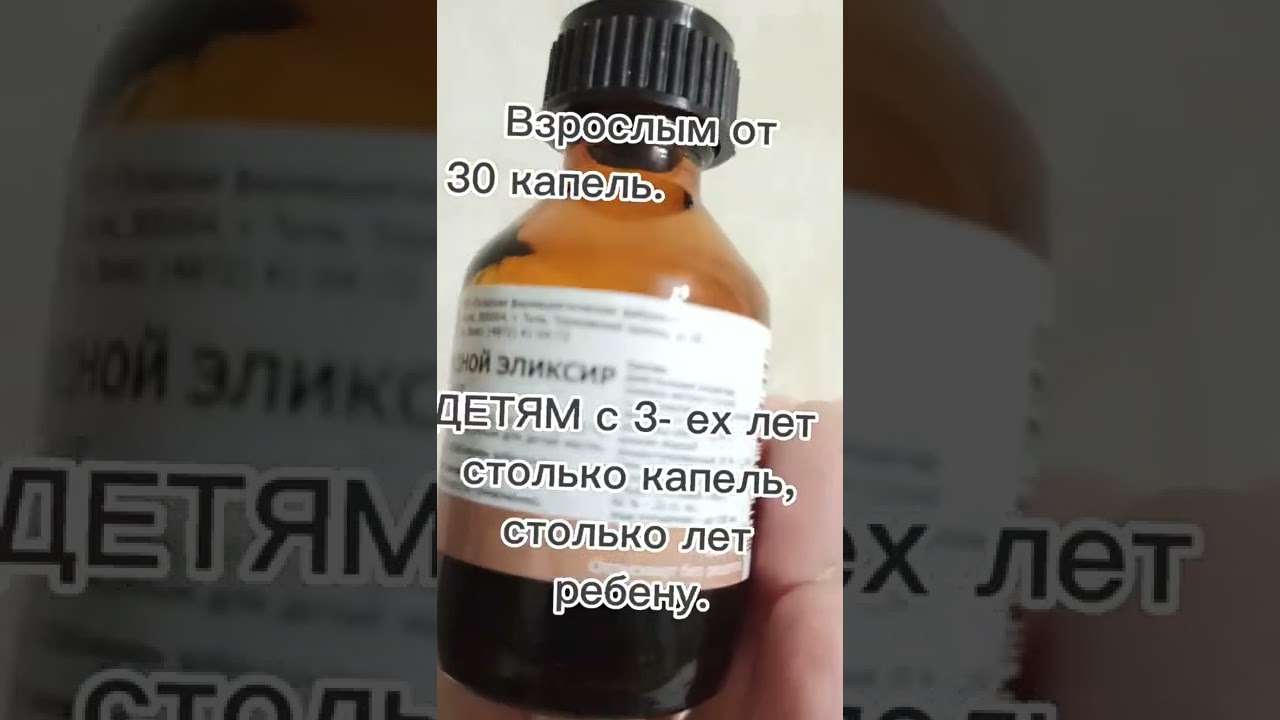 ГРУДНОЙ ЭЛЕКСИР |ОТ СУХОГО КАШЛЯ