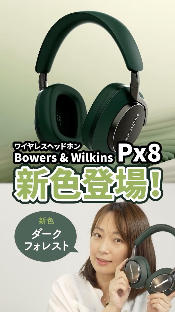 Bowers & Wilkins Px8 に新色ダークフォレスト登場！#shorts