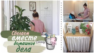 МОТИВАЦИЯ НА УБОРКУ и УЮТ/ Новый парогенератор/ Всегда чистый дом