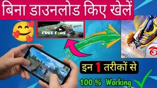 बिना डाउनलोड किए खेलें  Garena free fire max | Bina download kare khelo free fire max game 2022 screenshot 4