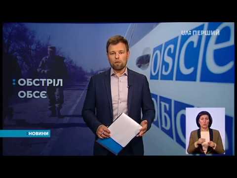 На Донеччині бойовики обстріляли спостерігачів місії ОБСЄ перший національний новини