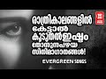 Old movie songs that are best listened to in silence OLD HIT SONGS MALAYALAM