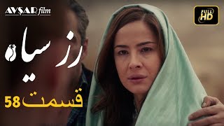 سریال ترکی رزسیاه دوبله فارسی قسمت 58